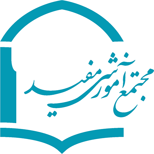 دبیرستان مفید قیطریه